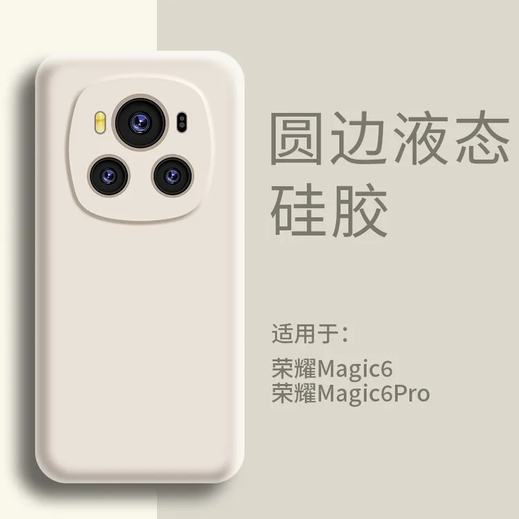 适用荣耀magic6手机壳液态硅胶超薄防摔软壳保护套pro简约纯色