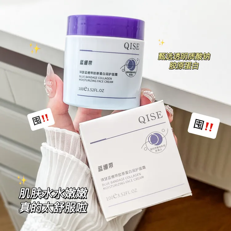 QISE琪瑟蓝绷带胶原蛋白润护面霜秋冬滋润补水保湿防干裂起皮