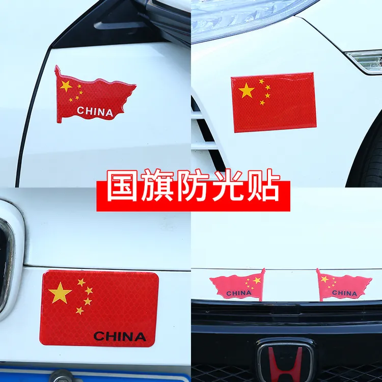 国旗车贴反光贴纸警示贴反光条夜间开车车距刮痕遮挡装饰贴纸粘贴