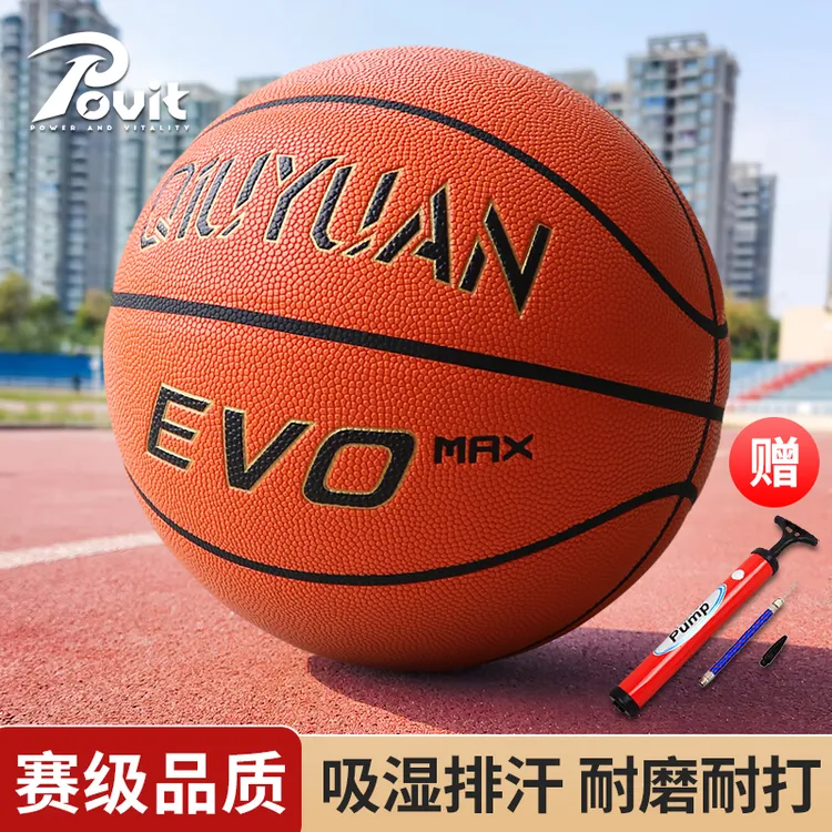 POVIT篮球室外耐磨吸湿防滑水泥地蓝球正品