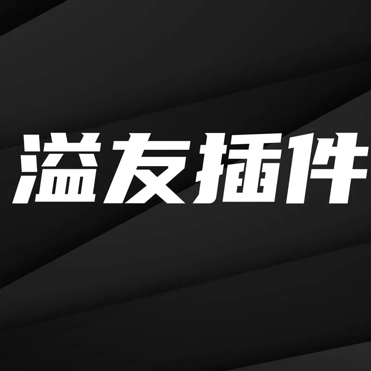 办公溢友插件使用指南(留意短信解锁课程)