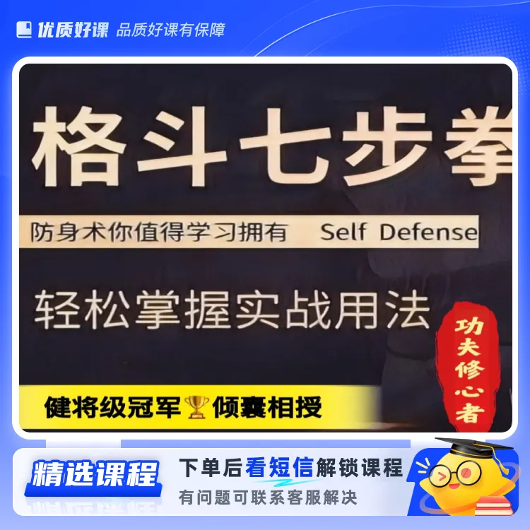 格斗防身教学课(留意短信解锁课程)