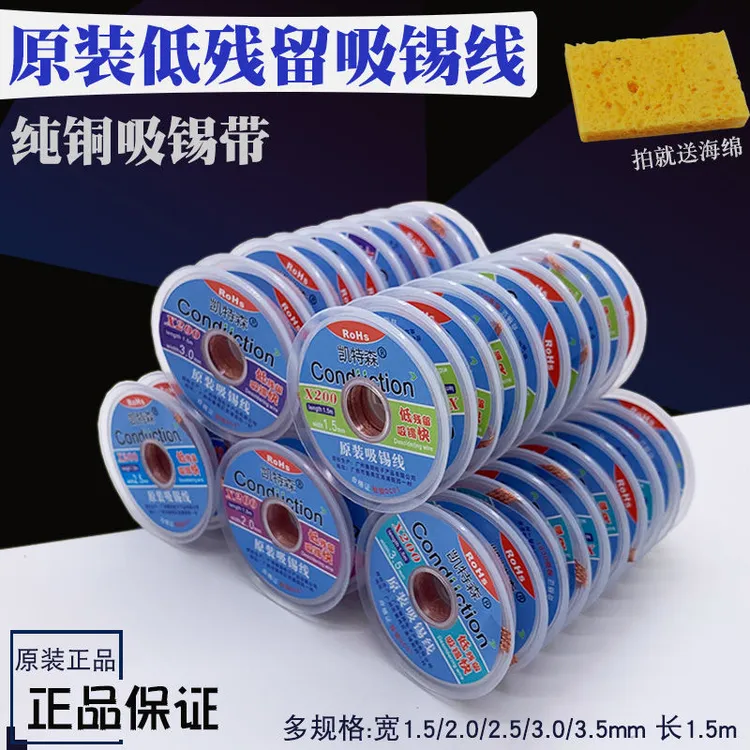 凯特森原装吸锡带焊接点锡渣去除焊盘脱焊除锡带CP2015吸锡线吸附