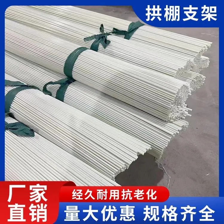 【菜地拱棚支架】家用农用杆保温棚暖棚花架豆角茄子架杆玻璃纤维杆