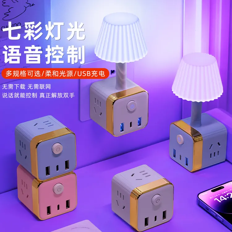 智能语音小夜灯声控七彩小夜灯床头灯房间氛围灯多功能魔方插座