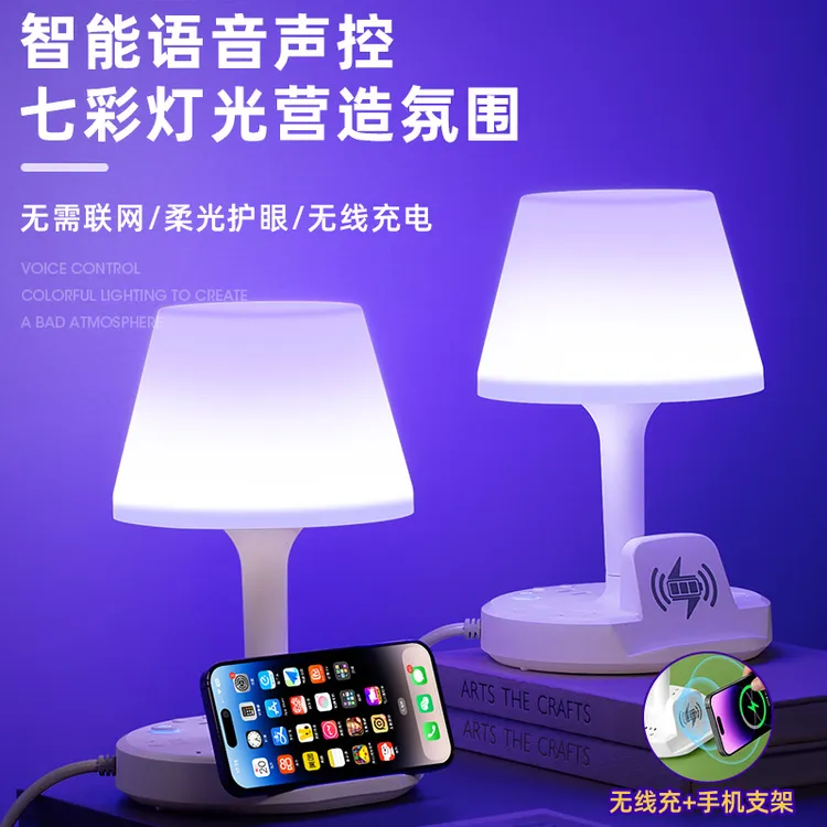 语音台灯插座家用床头灯可无线充电手机带七彩氛围灯远程声控控制