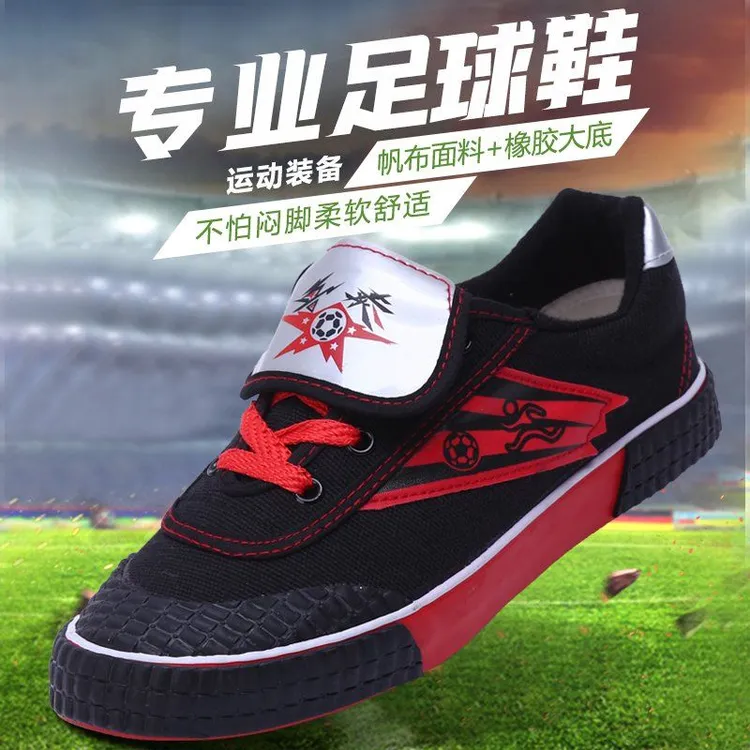 鲁泰足球鞋男碎钉帆布鞋中小学户外训练专用球鞋橡胶底运动鞋男