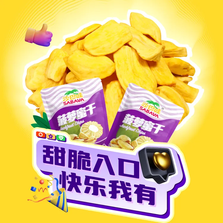 沙巴哇进口菠萝蜜干休闲解馋小零食 75g*5包
