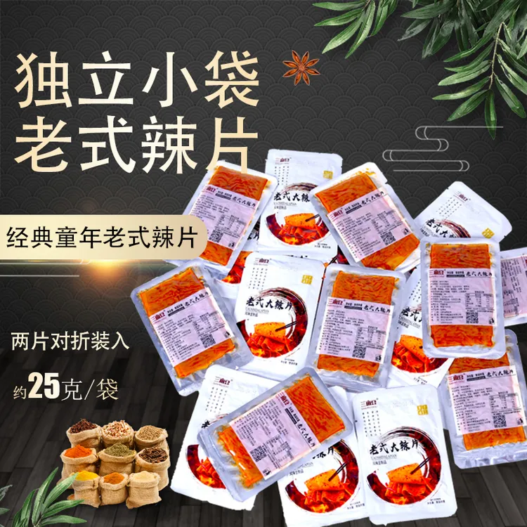 老式辣片独立小包装休闲零食经典香辣手撕网红零食三亩豆大辣片