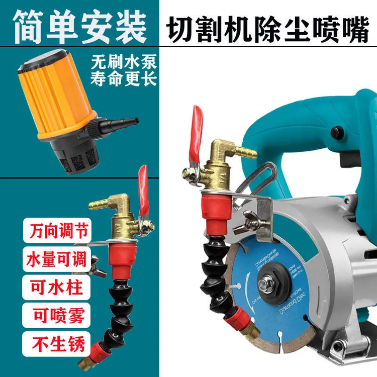 喷头水嘴防尘云石机喷水器切割机喷雾器配件大全加水装置喷水改装