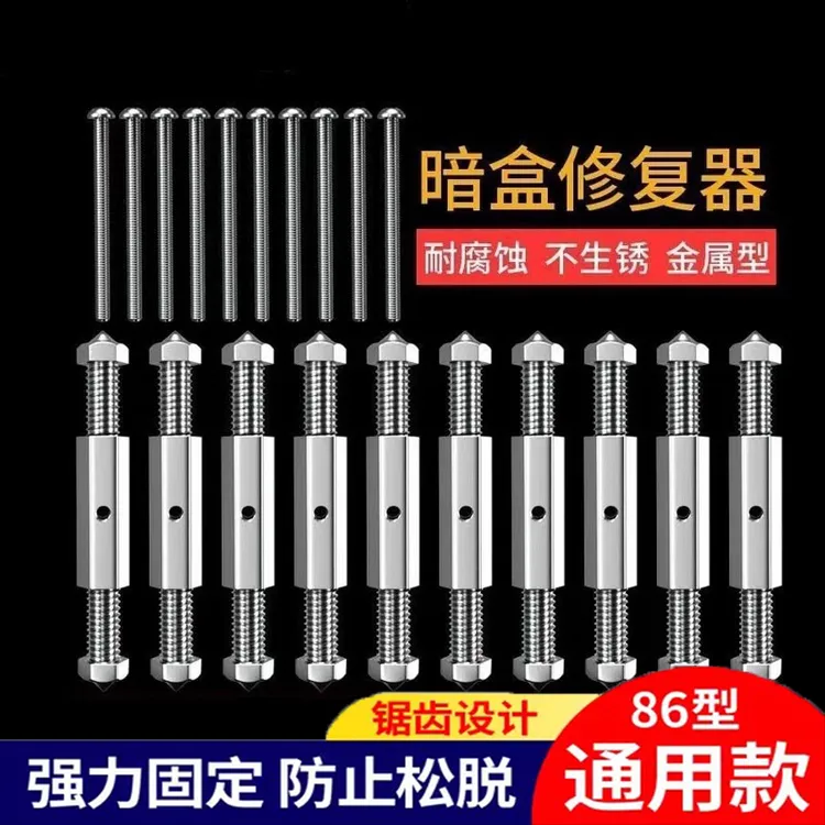 86型通用暗盒撑杆修复器接线盒插座底盒墙上固定器开关盒修复神器