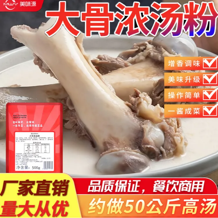 魅厨美味源大骨浓汤粉大骨白汤商用汤底猪骨高汤粉面火锅清汤浓郁