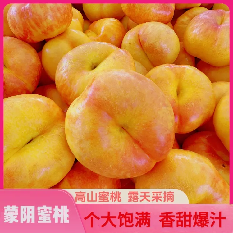蒙阴彩虹油蟠桃蜜桃精品黄油大蟠桃新鲜采摘香甜爆汁当季水果