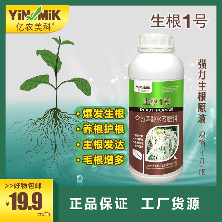 亿农美科-生根1号-氨基酸浓缩生根养根原液农业-生长根系喷施冲施