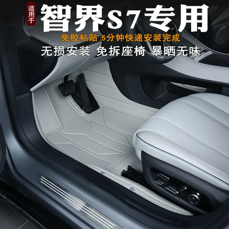 2024款智界S7脚垫全包围专用改装智界s7汽车内饰脚垫装饰地毯配件