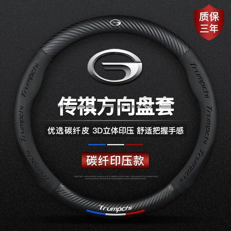 适用广汽传祺GA3专用方向盘套13-17年新老GA3S视界真皮保护套把套