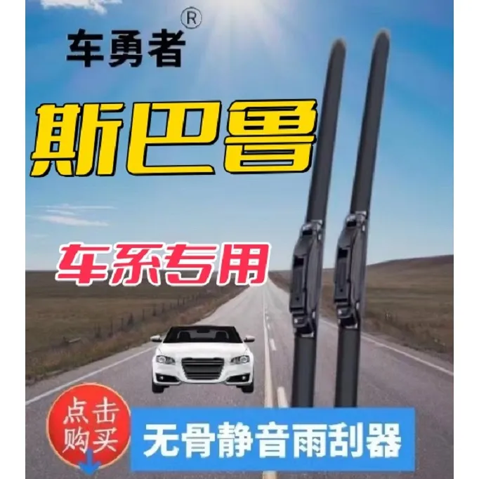 47适用斯巴鲁车系雨刮器力狮翼豹森林人傲虎XVBRZ雨刷雨刷条