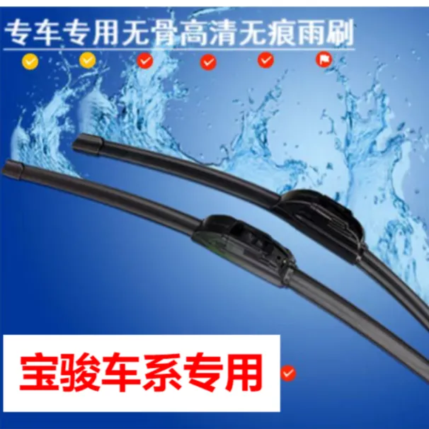 适用宝骏车系雨刮器730/560/510/310/630/360/530前雨刮片雨刷条