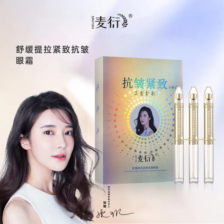 麦衍舒缓提拉紧致抗皱眼霜 改善干燥缺水塌陷淡眼纹眼袋保湿护肤
