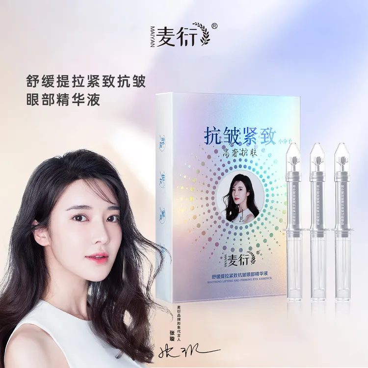 麦衍舒缓提拉紧致抗皱奢护眼部精华液 淡化眼周细纹黑圈弹嫩保湿