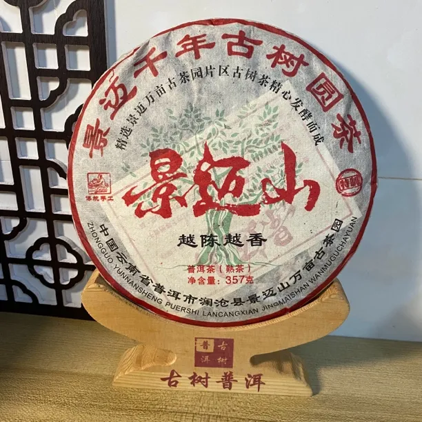 2013年景迈山普洱茶（熟茶）357g/饼