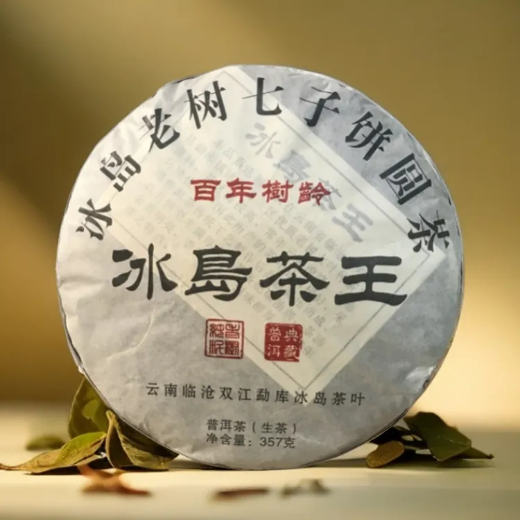 2014年冰岛茶王老树七子饼普洱茶（生茶）357g/饼