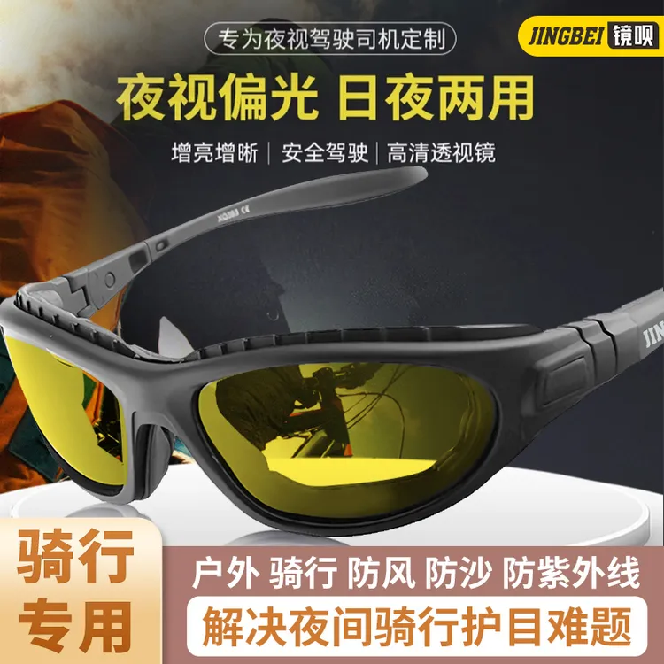 骑行眼镜日夜两用摩托骑行驾驶户外防风沙防紫外线高清偏光护目镜