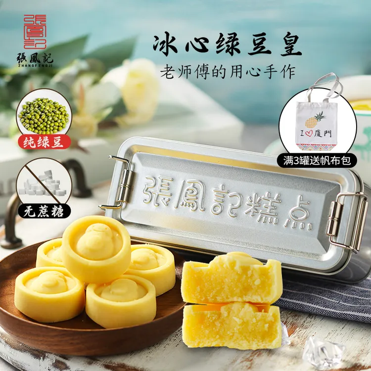 冰心营养皇无蔗糖传统糕点脱皮绿豆糕8090怀旧绿豆冰糕