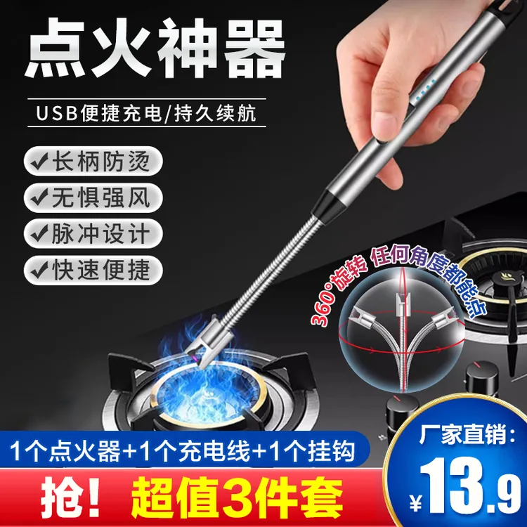 【3件套】户外装备打火神器可充电厨房燃气点燃便捷usb充电耐