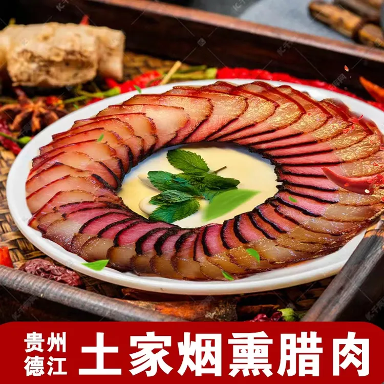 《雪宝宝》贵州德江纯手工腌制正宗土家柏树枝烟熏腊肉真空包装500g