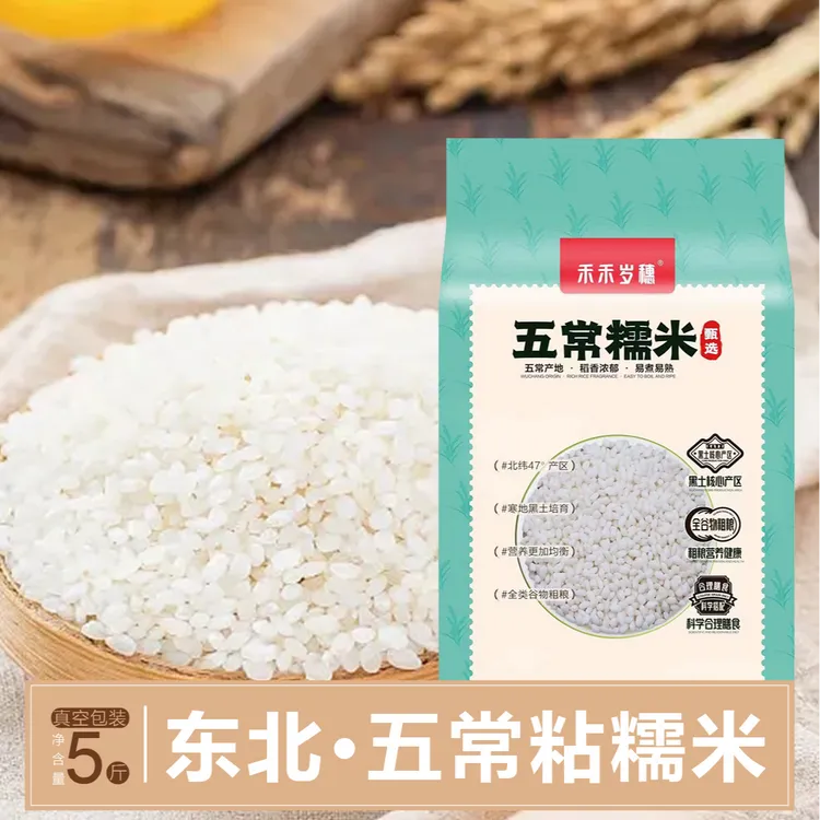 【圆粒糯米】黑龙江圆粒糯米粽子糯米饭现磨现发
