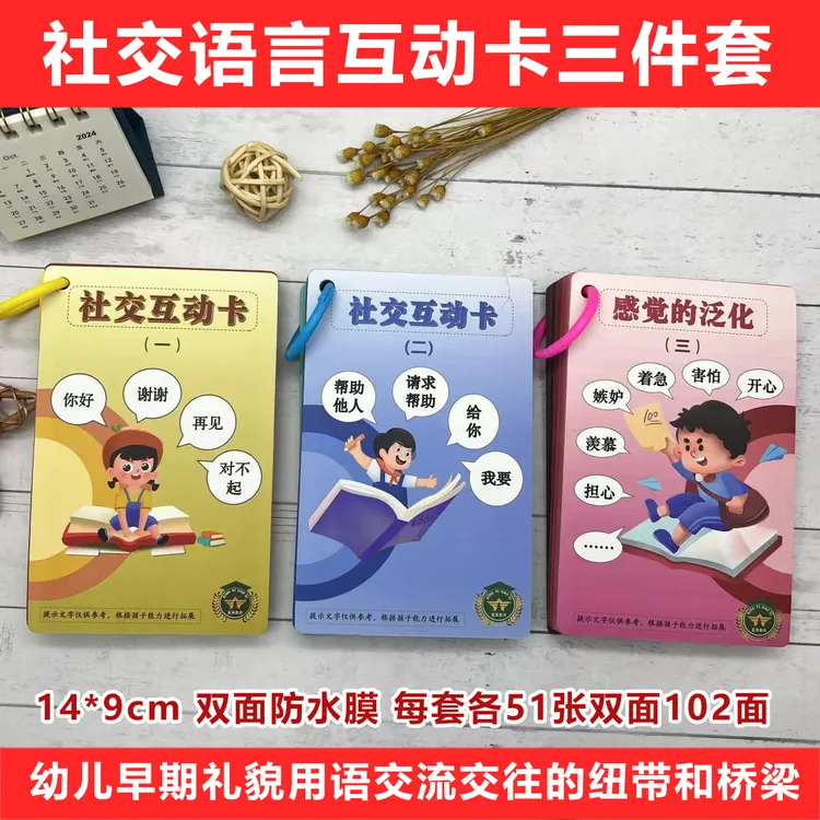 社交语言互动卡三件套——幼儿早期礼貌用语交流交往的纽带和桥梁