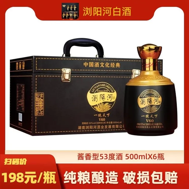 屹匠浏阳河封藏v60仿皮箱【厂家福利】优级53度酱香型白酒53度500