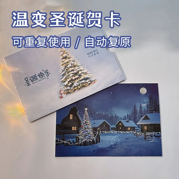 创意温变圣诞贺卡卡片圣诞节礼物惊喜送女朋友情侣礼物
