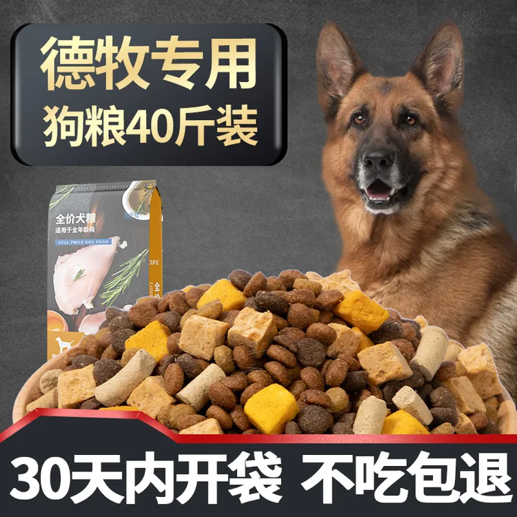 德牧专用狗粮40斤装20kg冻干成犬幼犬黑背补钙牧羊犬大包装100斤