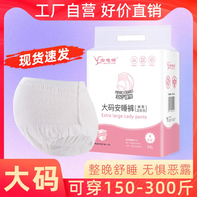 MM加大加厚女士透气防漏安睡裤产妇特大号孕妇夜用卫生巾安心裤
