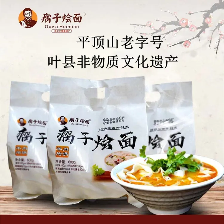 瘸子烩面羊肉炝锅烩面  平顶山老字号 四连包