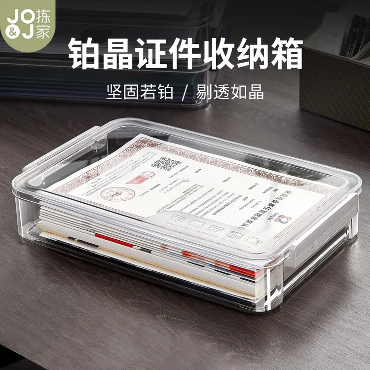 拣家证件收纳盒大容量透明防水简约方便加厚保护型商务高级收纳盒