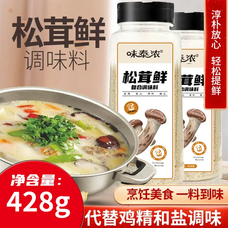 【厂家直发428g】松茸鲜调味料代替鸡精味精炒菜煲汤