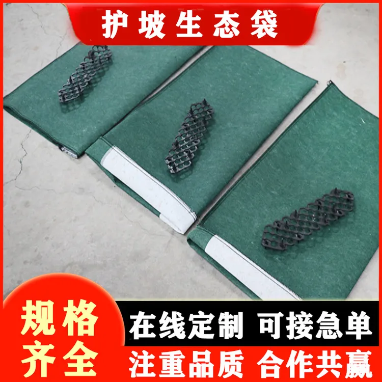 生态袋定制护坡植生袋透气绿化材料边坡防汛植草袋植生袋