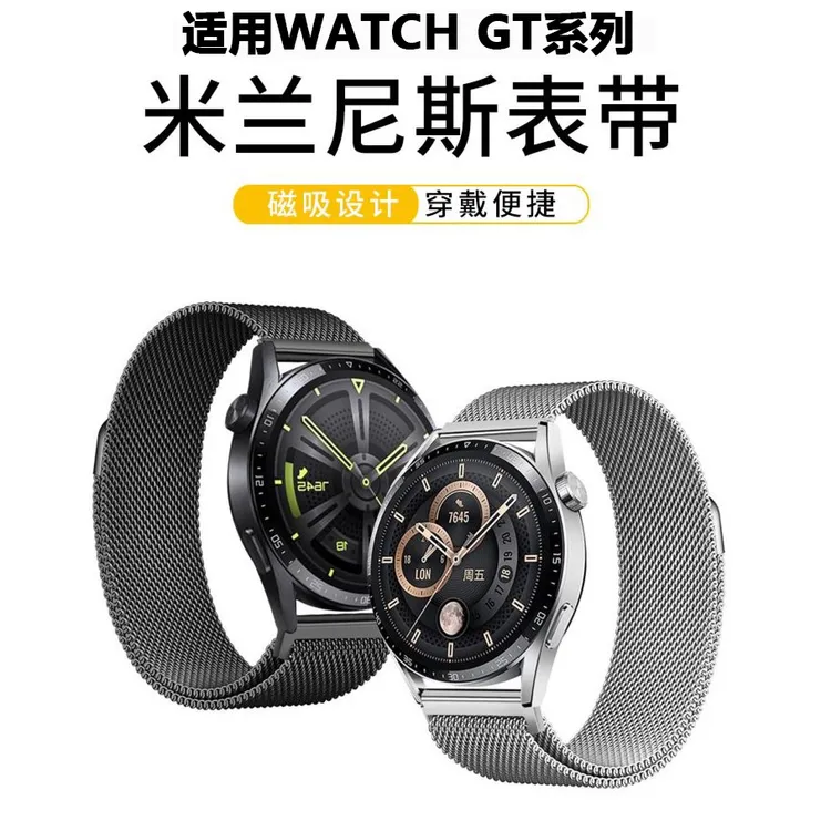 适用华为GT5手表watch4表带GT5pro钢带watch荣耀4proGS43米兰尼斯