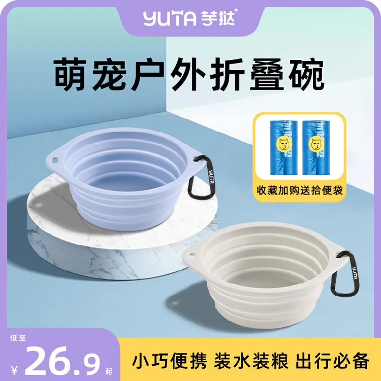 yuta宠物硅胶折叠碗狗盆外出饮水碗便携式狗碗户外喝水狗食盆用品