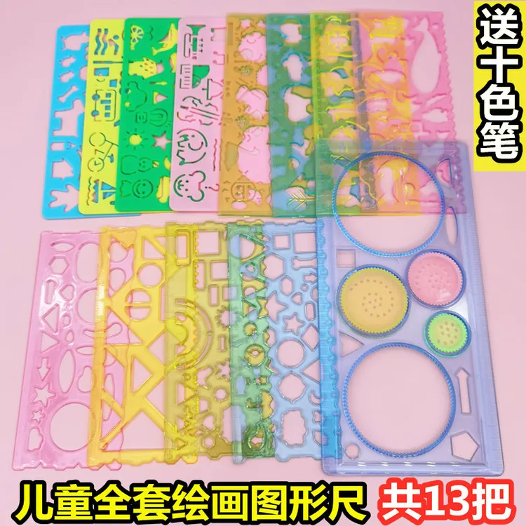 小学生多功能几何动物万花尺益智创意儿童手抄报绘画图形模型板尺