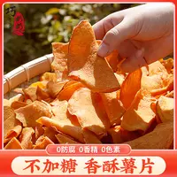 巧奶奶原味农家蜜薯精选香脆红薯片酥脆地瓜片休闲零食260g