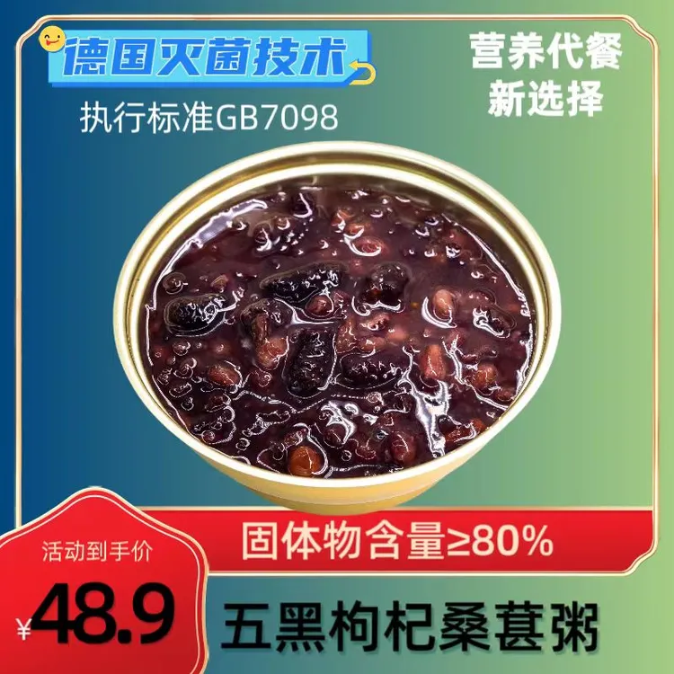 五黑桑葚粥8罐160g/罐稀饭粥道营养轻食新派八宝粥严选养生粥养生
