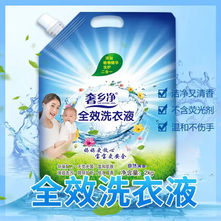 奢乡净全效香氛洗衣液去污温和清香留香洗衣液