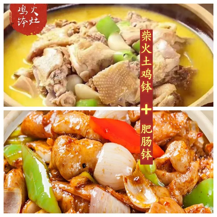 【桃源土鸡+肥肠】柴火灶新鲜现炒土鸡+湘香辣钵子菜加热石门肥肠