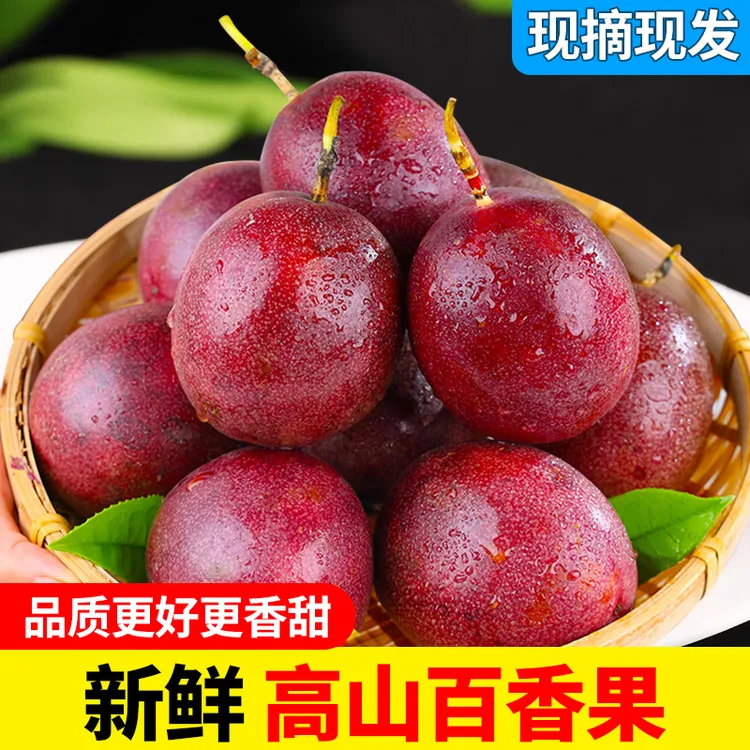 百香果鲜果新鲜现摘应季水果云南百香果非广西钦蜜9号黄金百香果