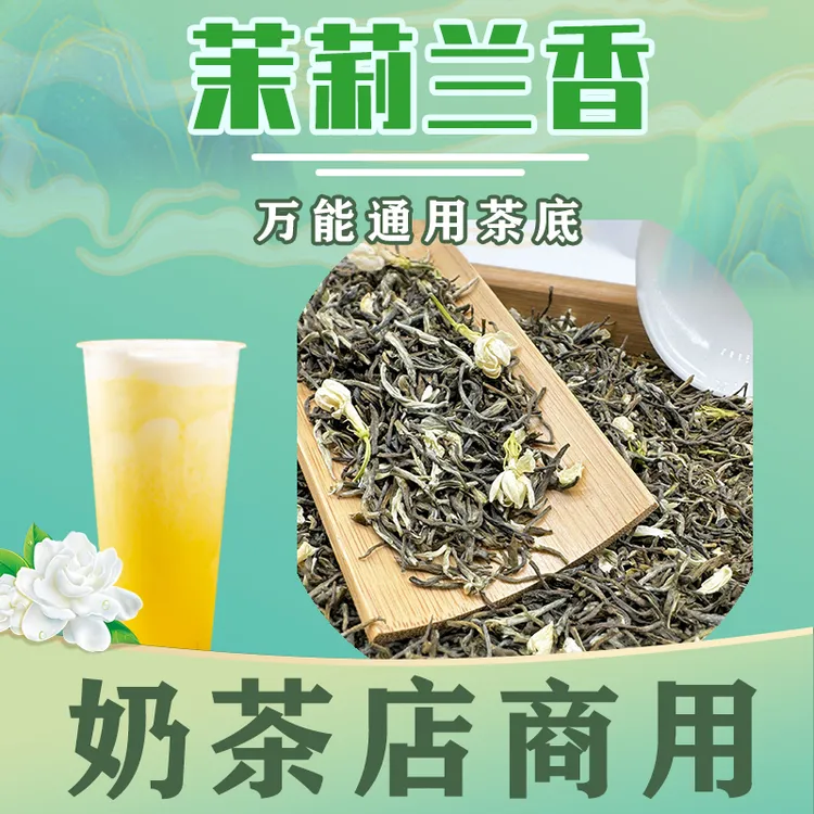 茶窗相望茉莉兰香摆摊绿茶茉莉毛尖手打柠檬茶奶茶店原料250g