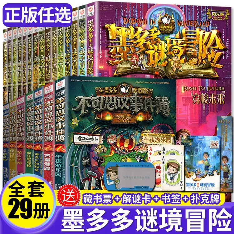 正版墨多多谜境冒险系列查理里九世原版探险书雷欧幻像著儿童节